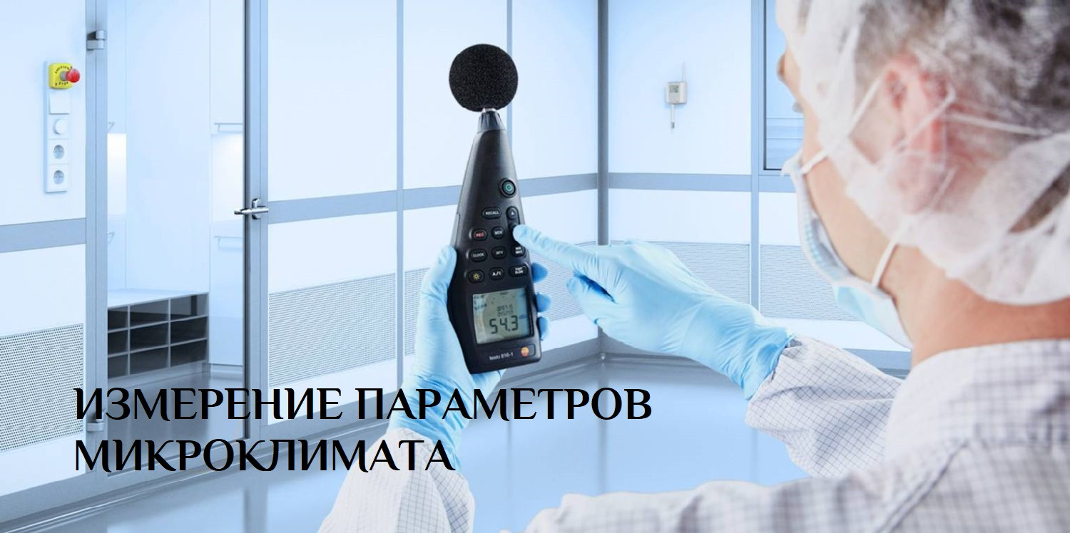 микр Аттестация рабочих мест
